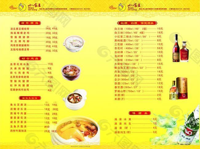 小食王菜单图片