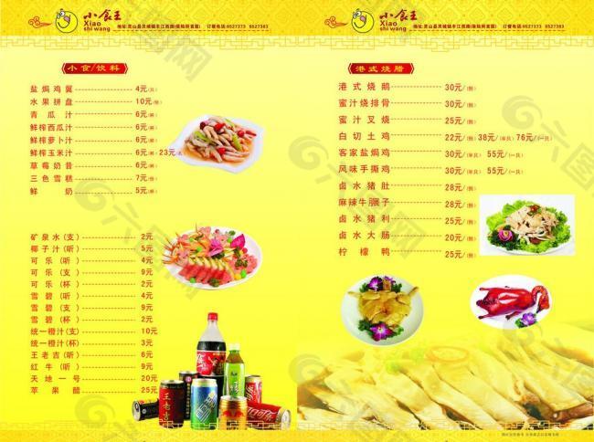小食王菜单图片