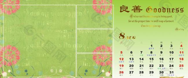 8月台历图片
