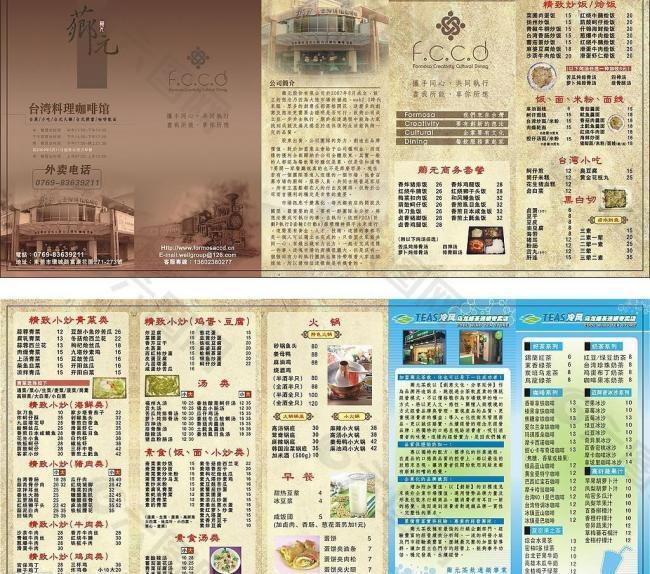 台湾料理 宣传页图片