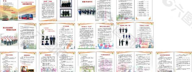 公共交通公司标准化服务手册图片