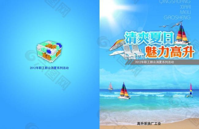 清凉夏日 魅力高升图片