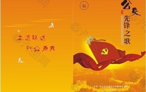 中国共产党建党90周年图片