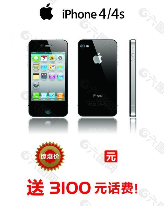 iphone4s 苹果手机广告海报图片