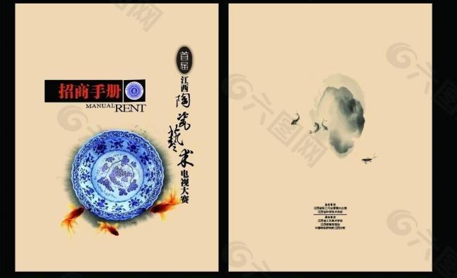 陶瓷艺术招商手册图片