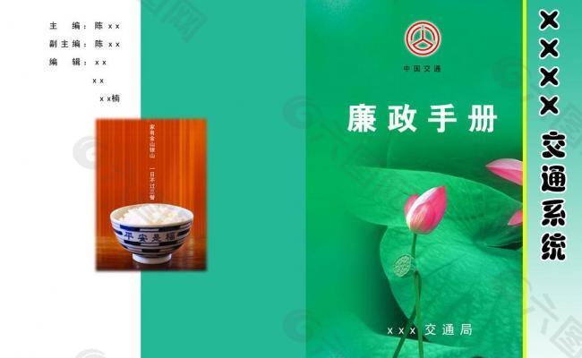 廉政封皮(分层不算精细)图片