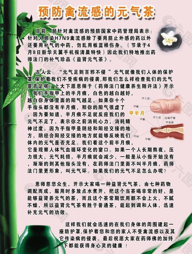 预防禽流感的元气茶图片