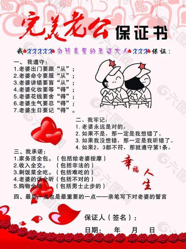 完美老公保證書圖片平面廣告素材免費下載(圖片編號:2735877)-六圖網