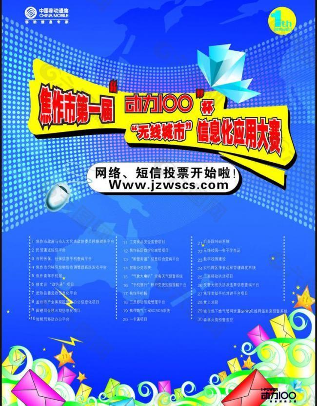 投票大赛广告图片