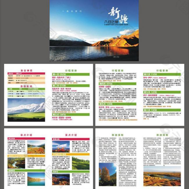 新疆旅游手册图片