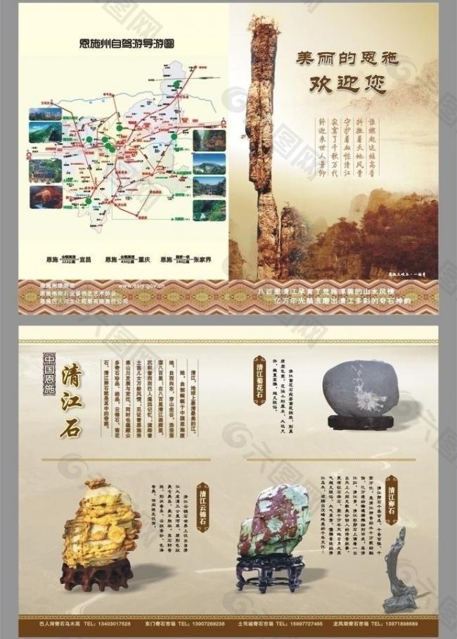 清江石 宣传单图片