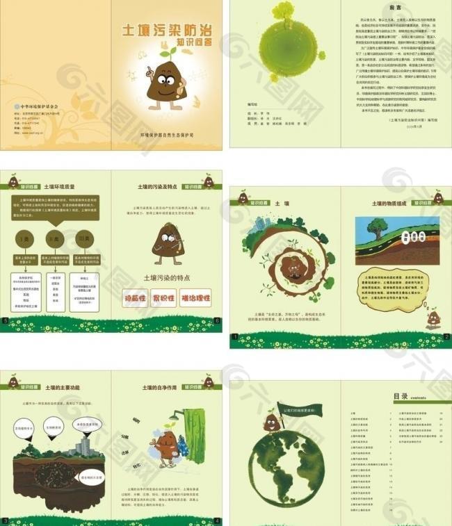 土壤污染防治手册图片