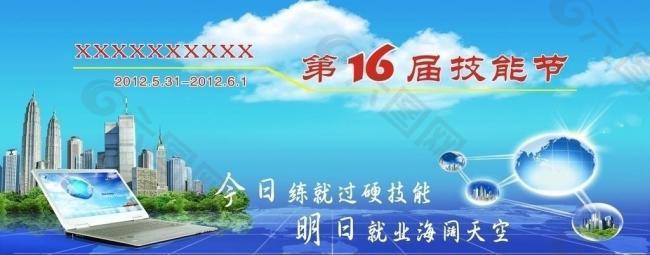 第16届技能节图片