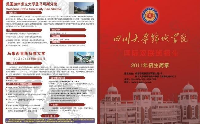 锦城学院二折页图片