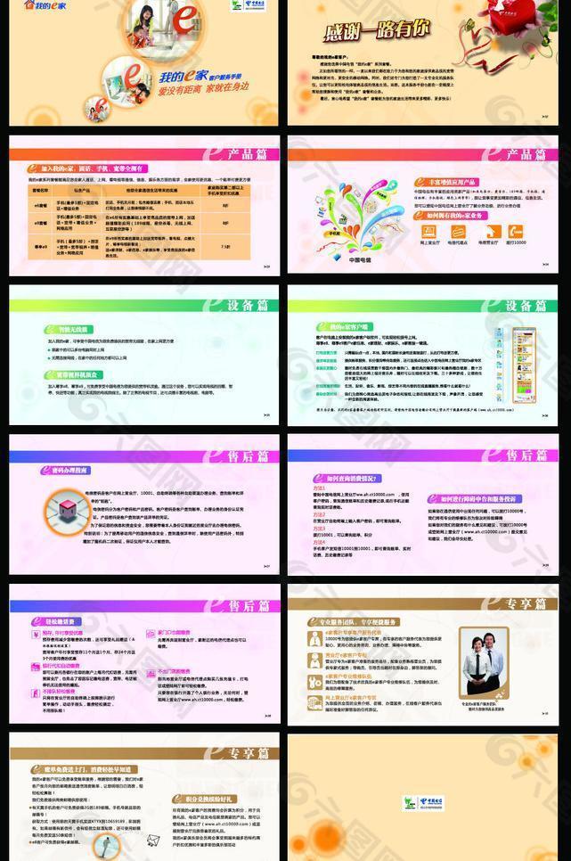 我的e家客户服务手册图片