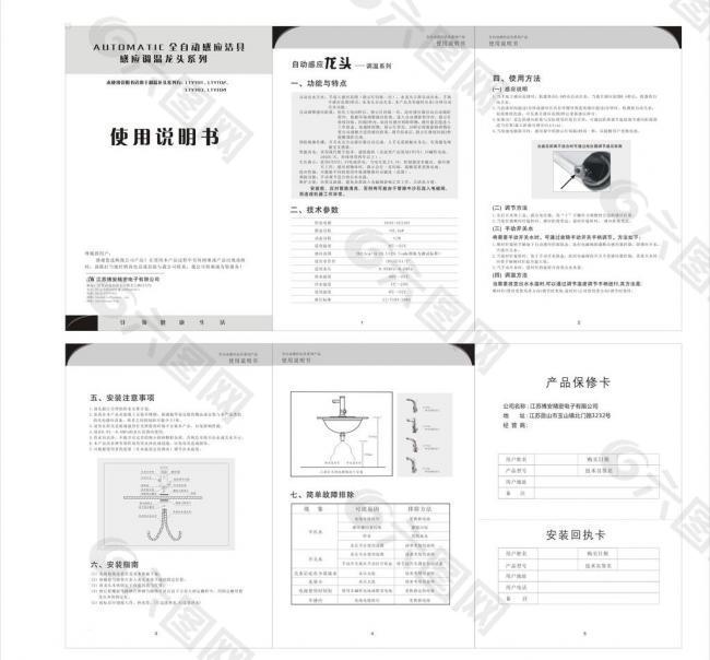 感应洁具 感应龙头调温系列说明书图片