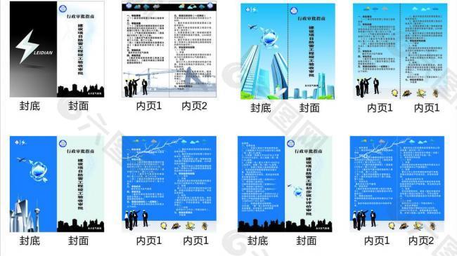 防雷宣传册图片