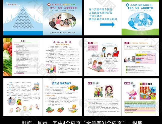 老人妇女儿童保健手册图片