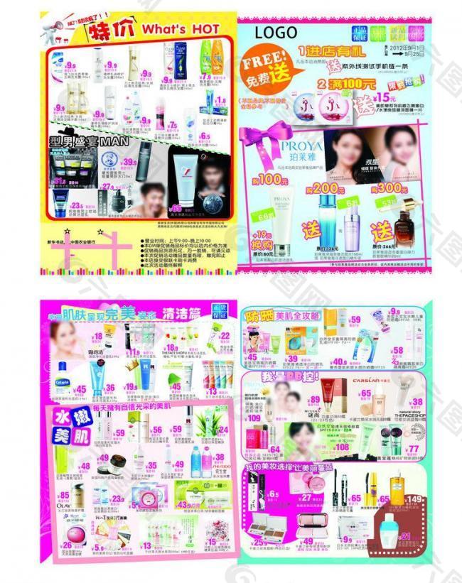 化妆品宣传单 dm图片
