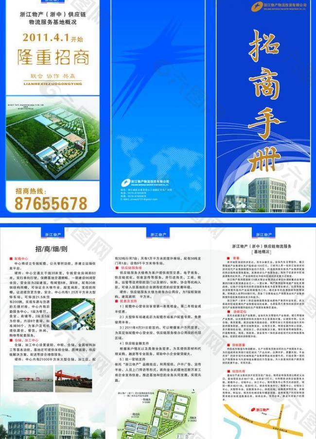 三折页 折页 招商手册图片
