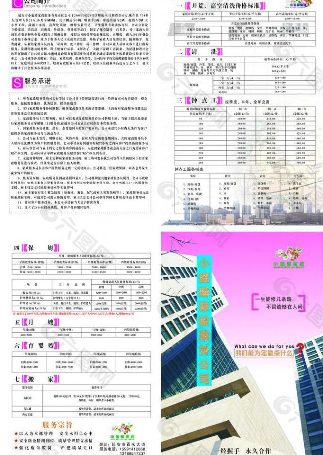 小蜜蜂家政图片