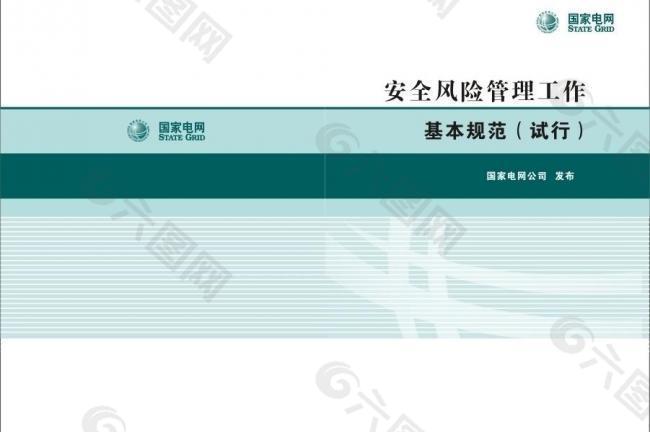 电网书面封皮图片