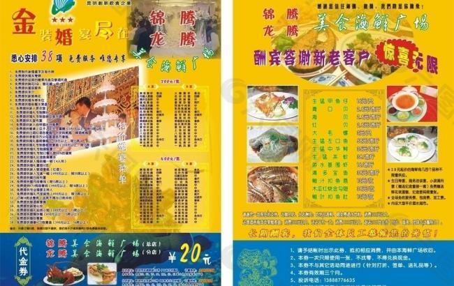 酒店海鲜宣传页图片