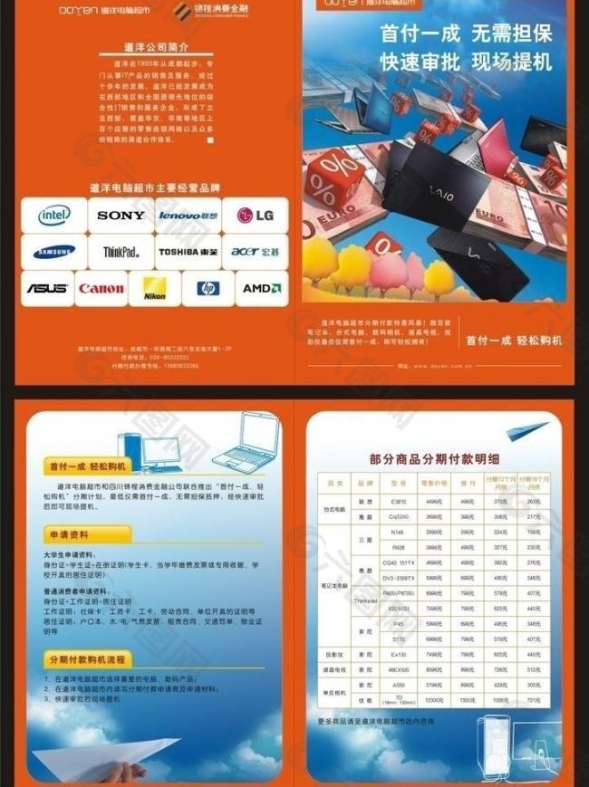 锦城消费金融宣传单图片