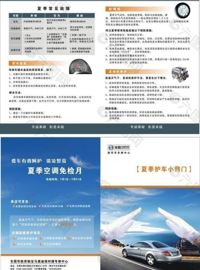 华胜夏季护车手册图片