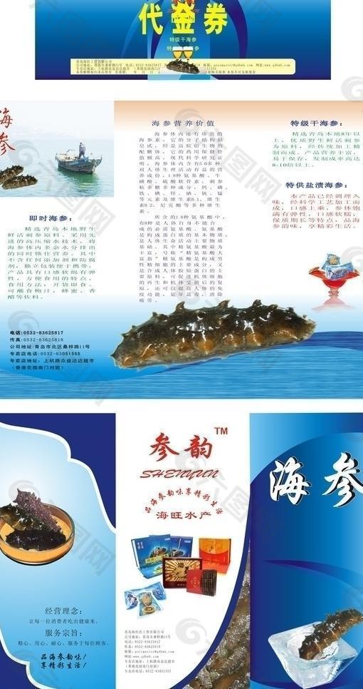 海参广告图片