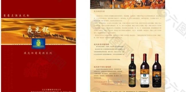 夜光杯 葡萄酒 宣传单图片