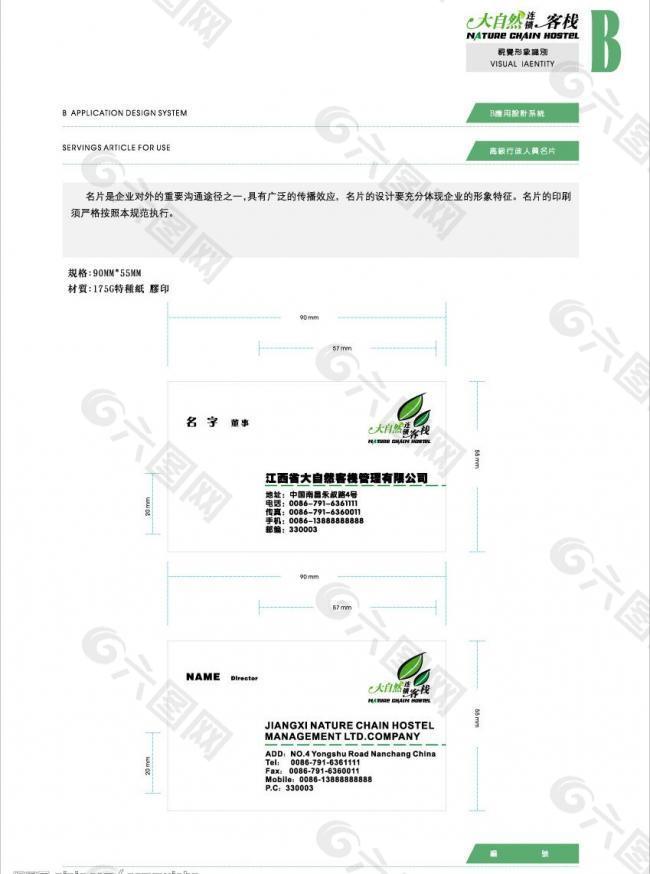 酒店vi设计图片