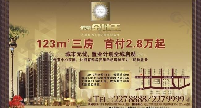 俊蒙金地王图片
