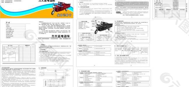 电动车说明书图片