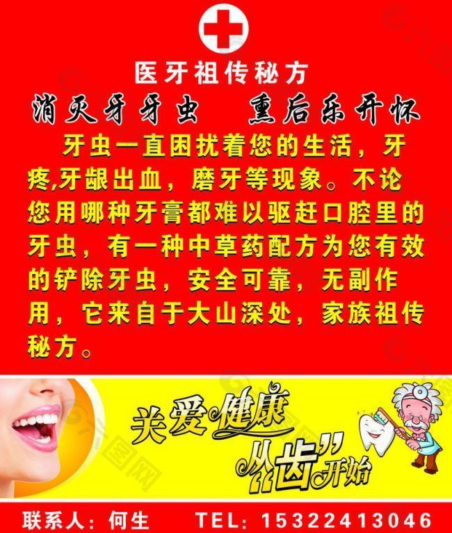 医牙祖传秘方图片