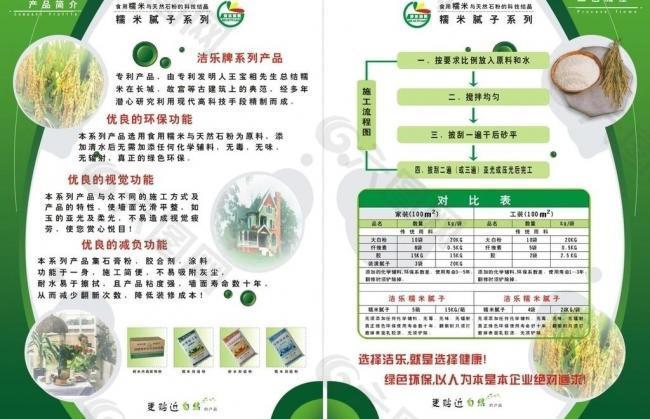 糯米涂料宣传单图片