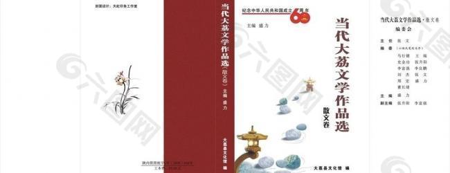 文学作品封面图片