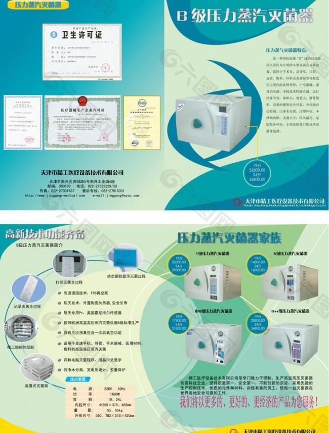 灭菌5图片