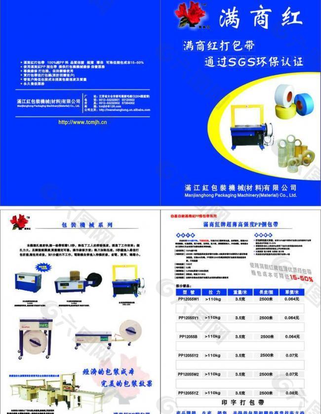 打包带 打包机 企业宣传册图片