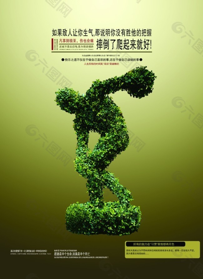 绿色植物人物造型