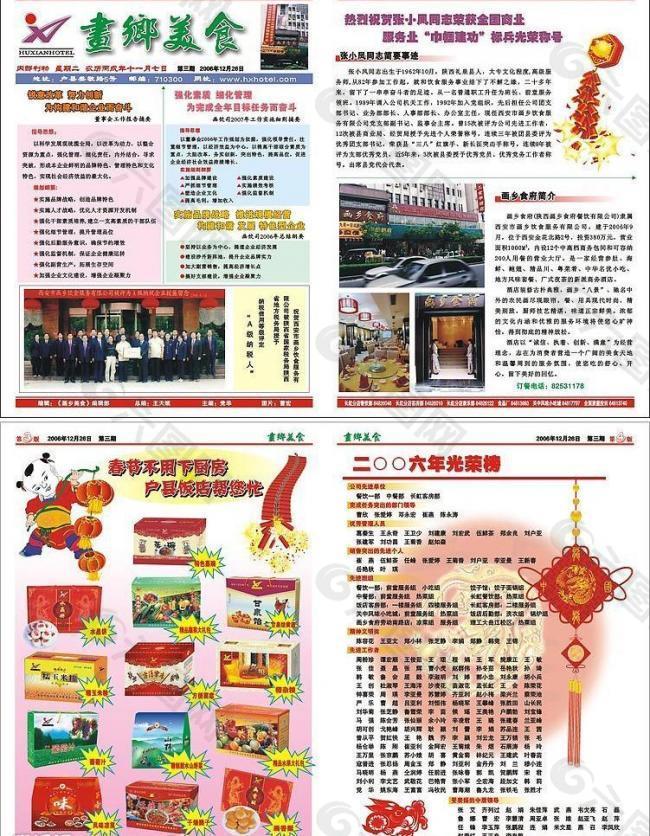 饭店期刊图片