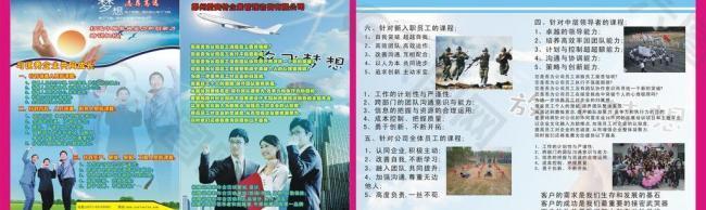 企业培训学校宣传单图片