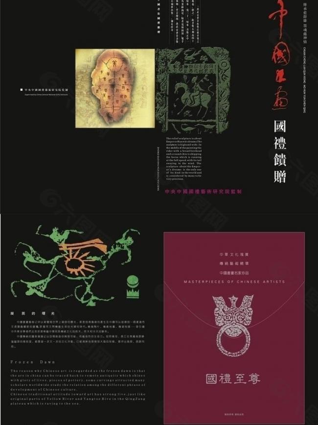 中国书画国礼馈赠图片