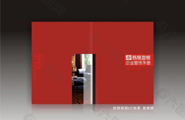 韩高 地板 宣传册封面图片