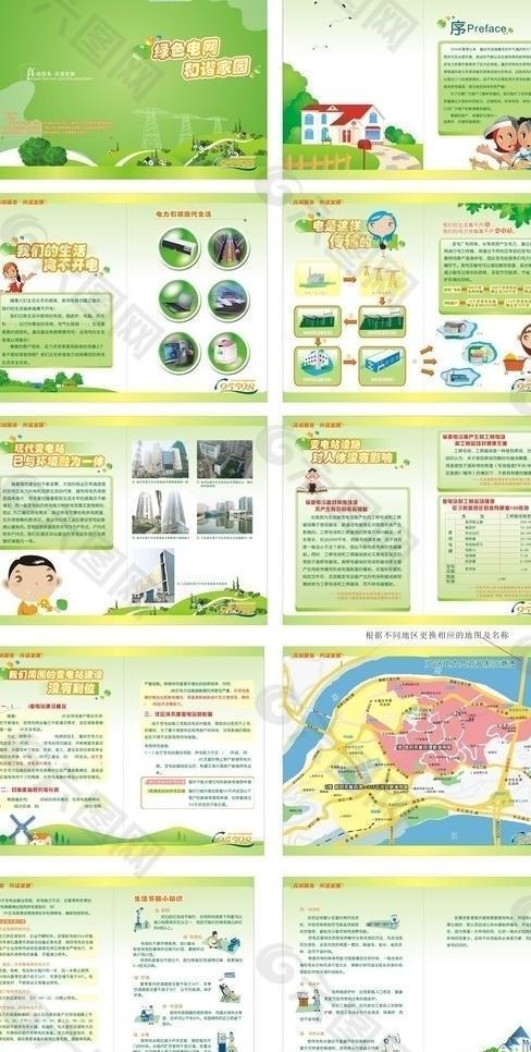 绿色电网 和谐家园手册模板图片