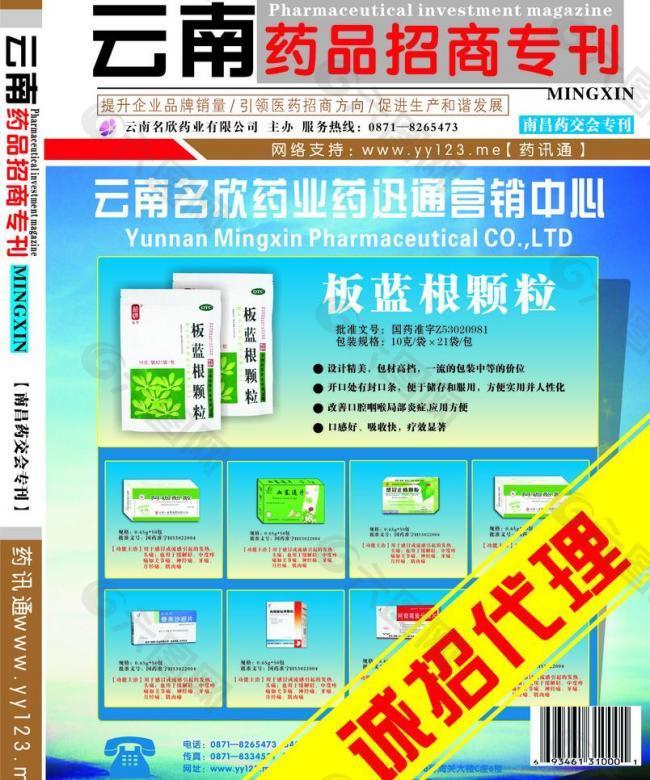 云南药品招商专刊封面图片