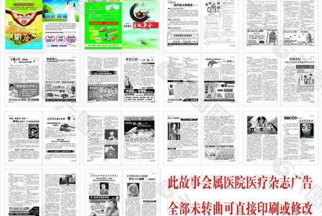 医院医疗故事会宣传杂志样本图片