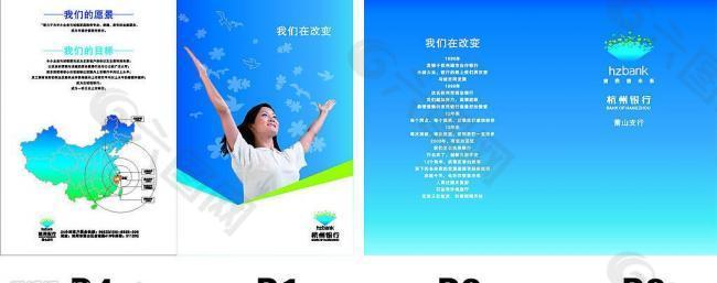 杭州银行单页图片