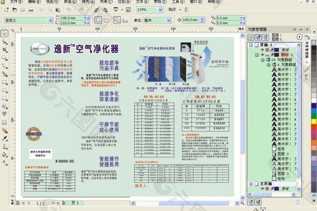 逸新空气净化器图片