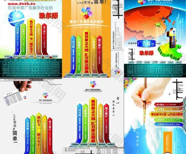 道合广告宣传页图片